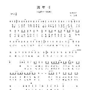 流年书_歌曲简谱_词曲:杜劲松 杨德