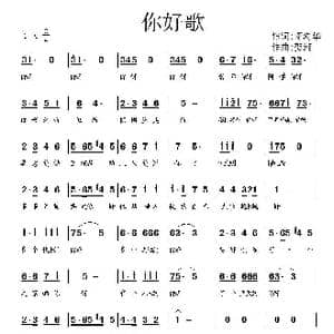 你好歌_歌曲简谱_词曲:邓海华 贺湘