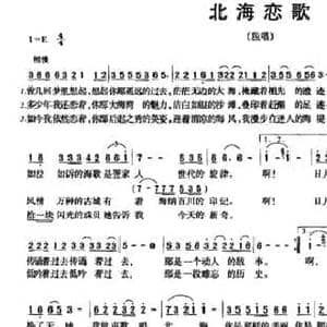 北海恋歌_民歌简谱_词曲:邝世华 吴海轮