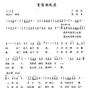 青海湖之恋_歌曲简谱_词曲:王彬 梁铭