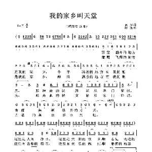 我的家乡叫天堂_歌曲简谱_词曲:黄枰 欧珠