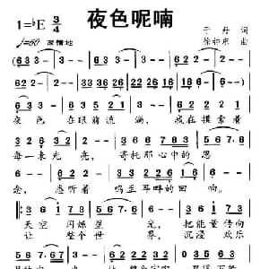 夜色呢喃_通俗唱法乐谱_词曲:于丹 徐钟东