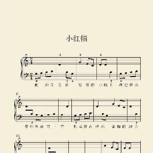 小红帽 钢琴谱 巴西儿歌 巴西儿歌 王晨溪