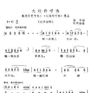 大地的呼唤_民歌简谱_词曲:邵华 刘祖培