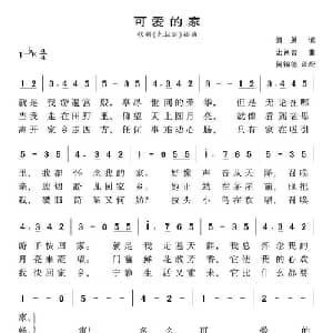 可爱的家 英国 _外国歌谱_词曲:佩恩 比肖普