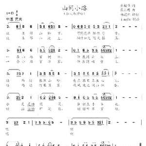 山间小路_民歌简谱_词曲:黄相博 崔三明
