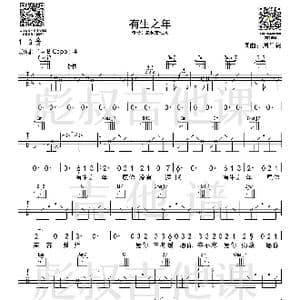 孟梓— 有生之年 G调弹唱六线谱_歌谱投稿_词曲:马号铭