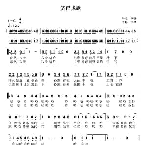 笑已成歌_通俗唱法乐谱_词曲:李锋 不老锋 李锋 不老锋