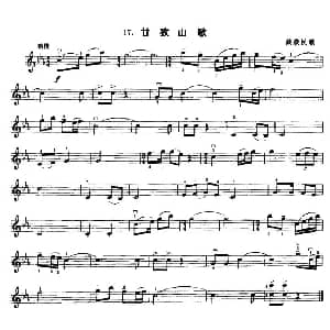 小提琴谱 | 甘孜山歌