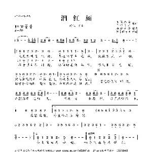 泪红颜_歌曲简谱_词曲:拒绝燃烧 伤心莎莉 拒绝燃烧