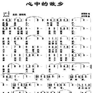 心中的故乡_民歌简谱_词曲:高豫皖 毋河海