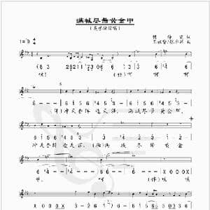 满城尽带黄金甲_歌谱投稿_词曲:韩静霆 王祖皆 张卓娅