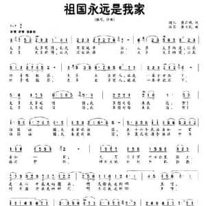 祖国永远是我家_民歌简谱_词曲:龚正斌 崔立民
