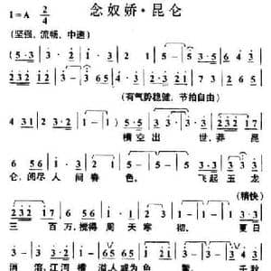 念奴娇.昆仑_民歌简谱_词曲:毛泽东 叶枫