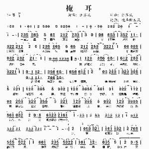 掩耳_歌谱投稿_词曲:汪苏泷 汪苏泷