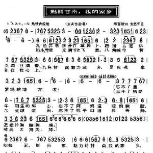 魅力甘南,我的家乡_歌曲简谱_词曲:陈吉桂 张艺军