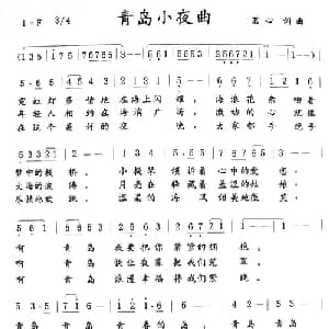 青岛小夜曲_美声唱法乐谱_词曲:茗心 茗心
