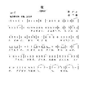 花_歌曲简谱_词曲:李严 谢伟