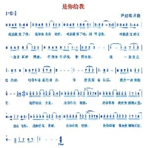 是你给我_通俗唱法乐谱_词曲:尹建峰 尹建峰