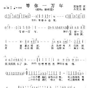 等你一万年_歌曲简谱_词曲:陈彼得 左宏元