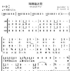 玛丽诺之歌_歌曲简谱_词曲:巴拉哈夫维里 斯.秦差捷