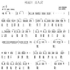 桃花江 美人窝_民歌简谱_词曲:荷花清音 虞青草