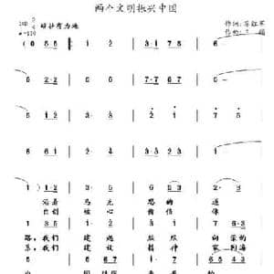 两个文明振兴中国_民歌简谱_词曲:苏汉华 王镭