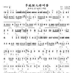 手抱孩儿暗叫苦_歌曲简谱_词曲:佚名 佚名
