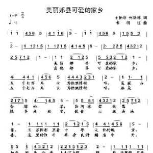美丽的郏县可爱的家乡_民歌简谱_词曲:王艳萍 何德林 韦柯杠