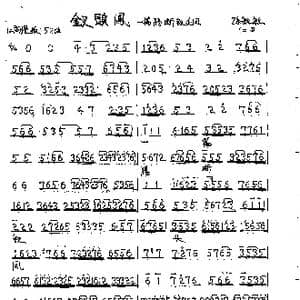 京剧 钗头凤 唱段2首_歌曲简谱