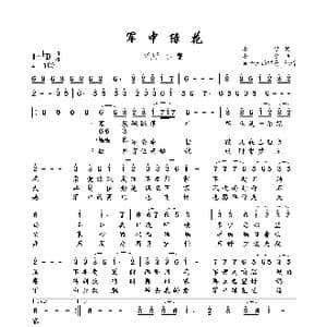 军中绿花_歌曲简谱_词曲:小曾 小曾