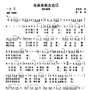 当兵来到左右江_民歌简谱_词曲:曾宪瑞 傅磬