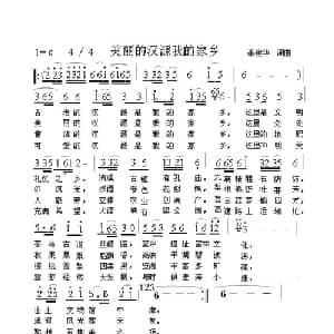 美丽的汉源我的家乡_通俗唱法乐谱_词曲:李建华 李建华