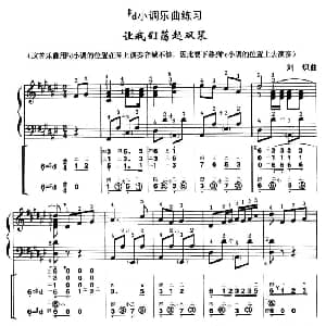 手风琴谱 | 让我们荡起双桨 线简谱对照 带指法版 刘炽