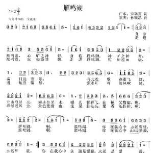 雁鸣湖_民歌简谱_词曲:龙远开 孙顺忠