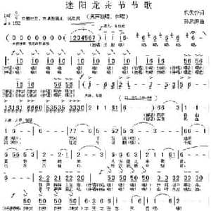 迷阳龙舟节节歌_民歌简谱_词曲:代伐钟 孙思源