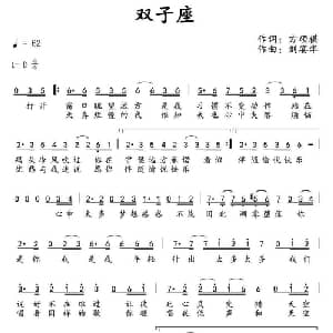 双子座_通俗唱法乐谱_词曲:方硕祺 刘宴华