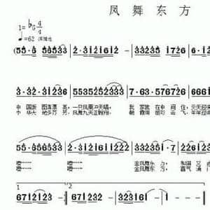 凤舞东方_民歌简谱_词曲:李红林 车兴明
