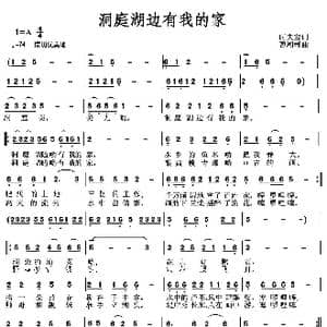 洞庭湖边有我的家_歌曲简谱_词曲:时夫宝 曹湘郴