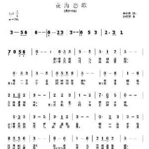 花海恋歌_民歌简谱_词曲:李会泉 孙成方