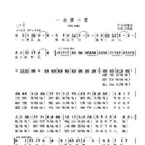 一水贯三晋_民歌简谱_词曲:陶鲁笳 冯亮生