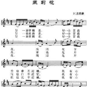 茉莉花_民歌简谱_词曲: 江苏民歌