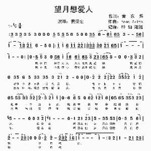 望月想爱人_歌曲简谱_词曲:黄东煜 Aomo Akito