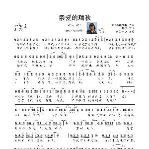 亲爱的瑞秋_歌曲简谱_词曲:慕清明&银临 殷漢