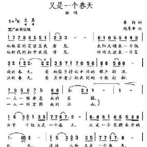 又是一个春天_民歌简谱_词曲:车行 赵季平