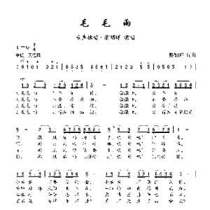 毛毛雨_歌曲简谱_词曲:黎锦晖 黎锦晖