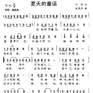 夏天的童话_儿歌乐谱_词曲:升华 关晓冬