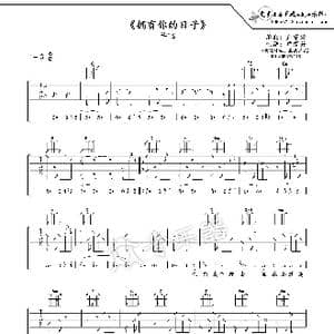 拥有你的日子吉他谱六线_歌谱投稿