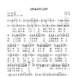 回到夏日的小山村_歌曲简谱_词曲:袁龙 袁龙