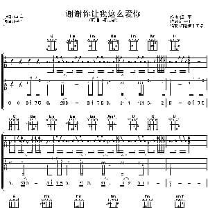 谢谢你让我这么爱你 吉他谱 柯以敏 汪一平 汪一平